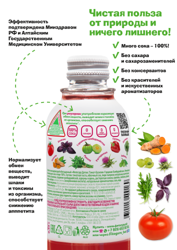 Fitoguru Detox фото 2