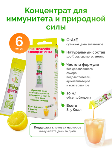 картинка Fitoguru Bioshot Immuno (Концентрат для безалкогольного напитка жидкий  Фитогуру Биошот Иммуно Витамины С А Е) 6 шт Здоровое питание Фитогуру от интернет магазина Фитогуру.РФ