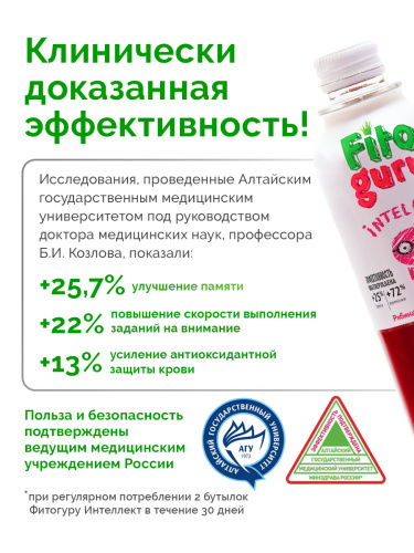 картинка Fitoguru Intellect  Здоровое питание Фитогуру от интернет магазина Фитогуру.РФ фото 3