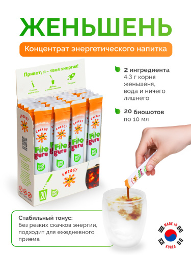 картинка Fitoguru Bioshot Energy (Концентрат для безалкогольного напитка жидкий низкокалорийный Фитогуру Биошот Энерджи Женьшень) 20 штук Здоровое питание Фитогуру от интернет магазина Фитогуру.РФ
