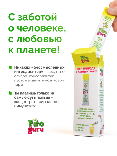 картинка Fitoguru Bioshot Immuno (Концентрат для безалкогольного напитка жидкий  Фитогуру Биошот Иммуно Витамины С А Е) 6 шт Здоровое питание Фитогуру от интернет магазина Фитогуру.РФ фото 4