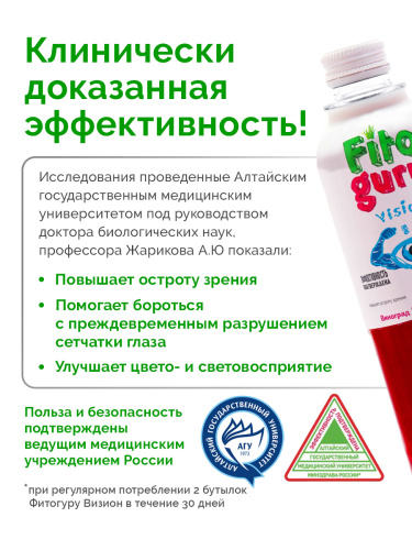 картинка Fitoguru Vision Здоровое питание Фитогуру от интернет магазина Фитогуру.РФ фото 3