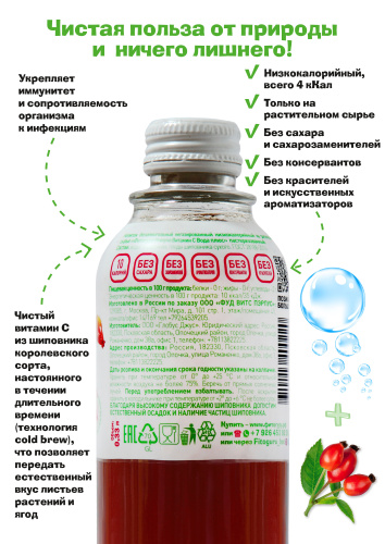 Fitoguru Water+ Immuno Шиповник фото 2