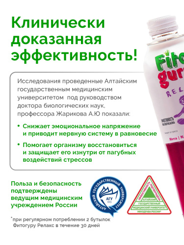 картинка Fitoguru Relax Здоровое питание Фитогуру от интернет магазина Фитогуру.РФ фото 3