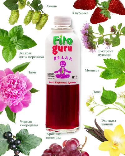 картинка Fitoguru Relax Здоровое питание Фитогуру от интернет магазина Фитогуру.РФ фото 4