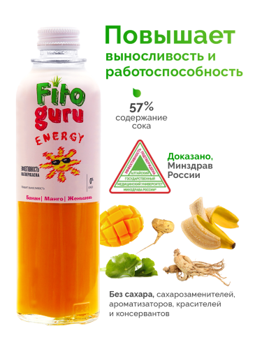 картинка Fitoguru Energy Здоровое питание Фитогуру от интернет магазина Фитогуру.РФ