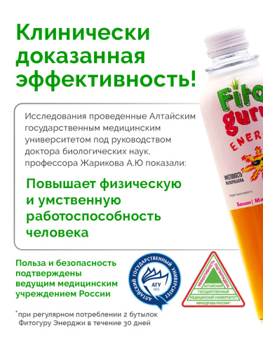 картинка Fitoguru Energy Здоровое питание Фитогуру от интернет магазина Фитогуру.РФ фото 3