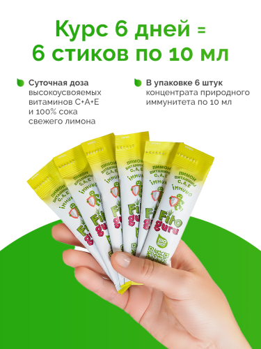 картинка Fitoguru Bioshot Immuno (Концентрат для безалкогольного напитка жидкий  Фитогуру Биошот Иммуно Витамины С А Е) 6 шт Здоровое питание Фитогуру от интернет магазина Фитогуру.РФ фото 2