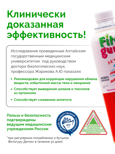 картинка Fitoguru Detox Здоровое питание Фитогуру от интернет магазина Фитогуру.РФ фото 3