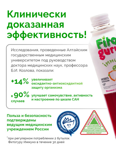 картинка Fitoguru Immuno Здоровое питание Фитогуру от интернет магазина Фитогуру.РФ фото 3