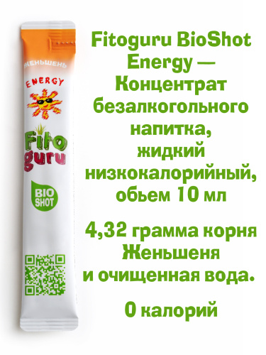 Fitoguru Bioshot Energy (Концентрат для безалкогольного напитка жидкий низкокалорийный Фитогуру Биошот Энерджи Женьшень)
